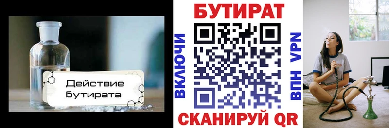Бутират вода купить цена Воткинск