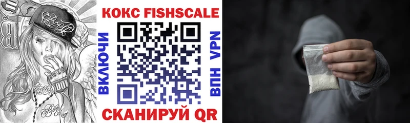 Кокаин FishScale  наркошоп  Воткинск 