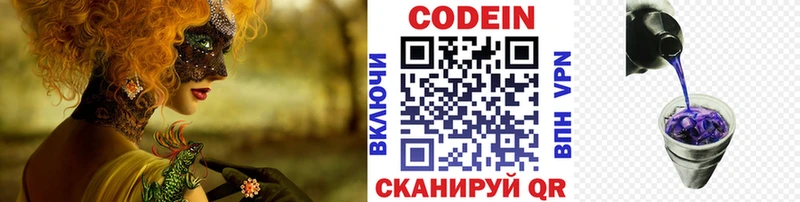 Codein Purple Drank  Воткинск 
